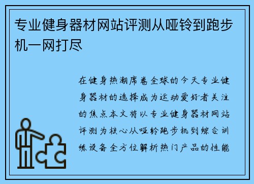 专业健身器材网站评测从哑铃到跑步机一网打尽