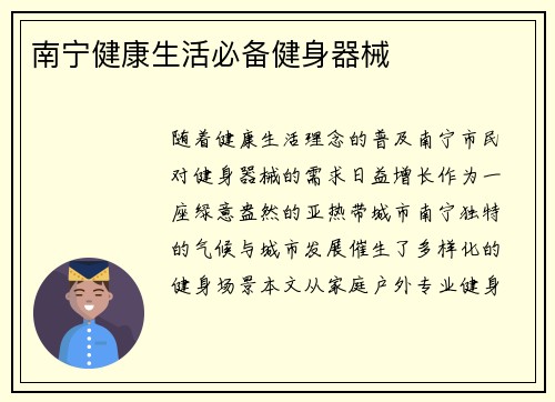 南宁健康生活必备健身器械