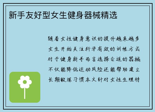 新手友好型女生健身器械精选