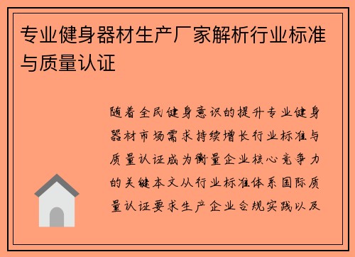 专业健身器材生产厂家解析行业标准与质量认证