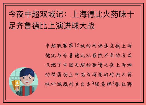 今夜中超双城记：上海德比火药味十足齐鲁德比上演进球大战
