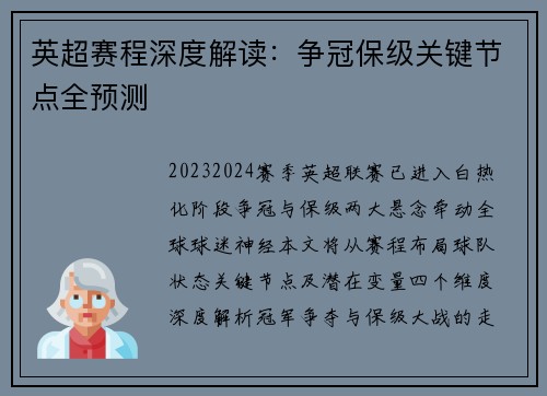 英超赛程深度解读：争冠保级关键节点全预测