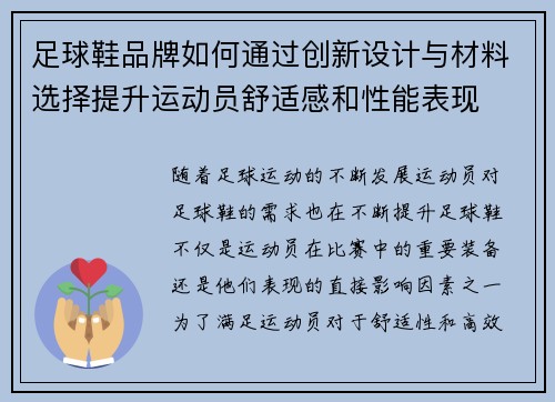 足球鞋品牌如何通过创新设计与材料选择提升运动员舒适感和性能表现