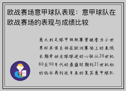 欧战赛场意甲球队表现：意甲球队在欧战赛场的表现与成绩比较