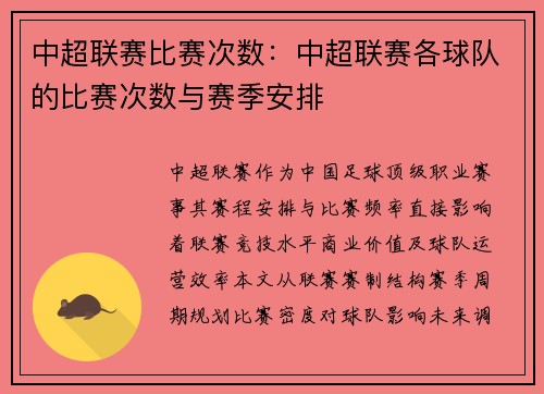 中超联赛比赛次数：中超联赛各球队的比赛次数与赛季安排