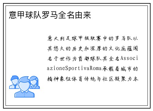 意甲球队罗马全名由来