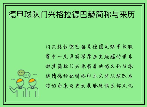德甲球队门兴格拉德巴赫简称与来历