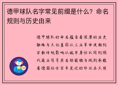 德甲球队名字常见前缀是什么？命名规则与历史由来