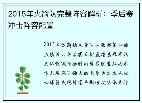 2015年火箭队完整阵容解析：季后赛冲击阵容配置