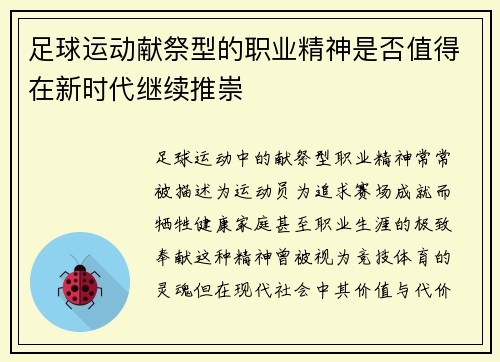 足球运动献祭型的职业精神是否值得在新时代继续推崇